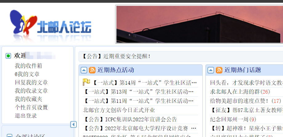 北邮人论坛